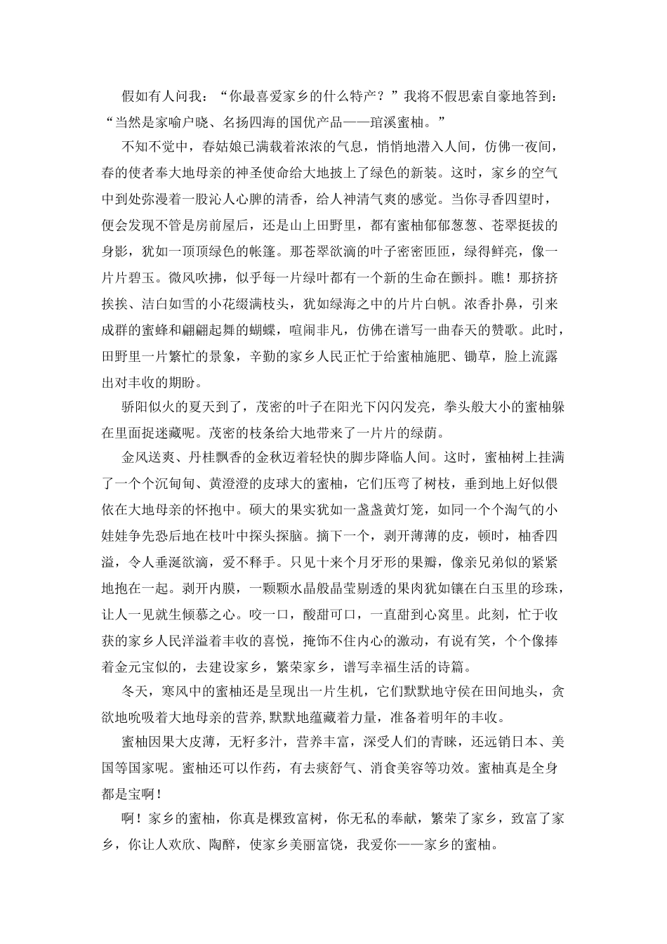 管溪蜜柚节的作文_第2页