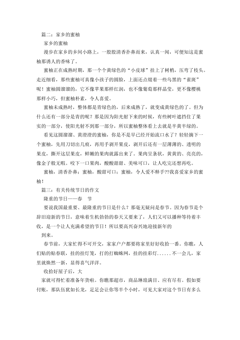 管溪蜜柚节的作文_第3页