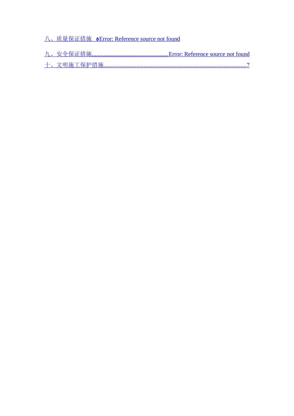 管片手孔及嵌缝封堵施工方案_第2页