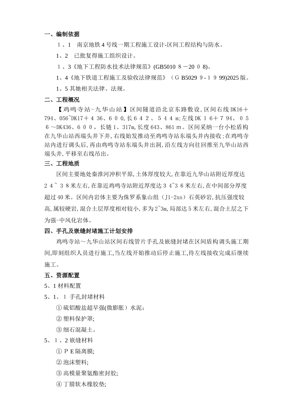 管片手孔及嵌缝封堵施工方案_第3页
