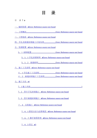 管片手孔及嵌缝封堵施工方案