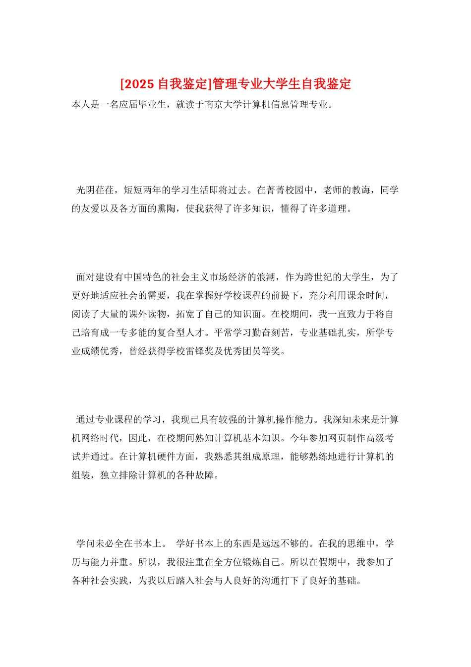 管理专业大学生自我鉴定_第1页