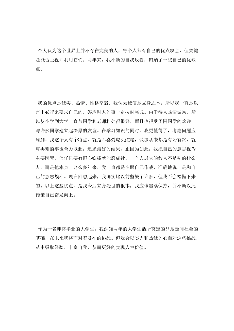 管理专业大学生自我鉴定_第2页