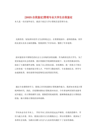 管理专业大学生自我鉴定
