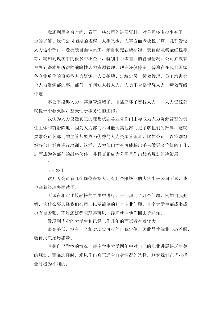 管理专业实习日记_第2页