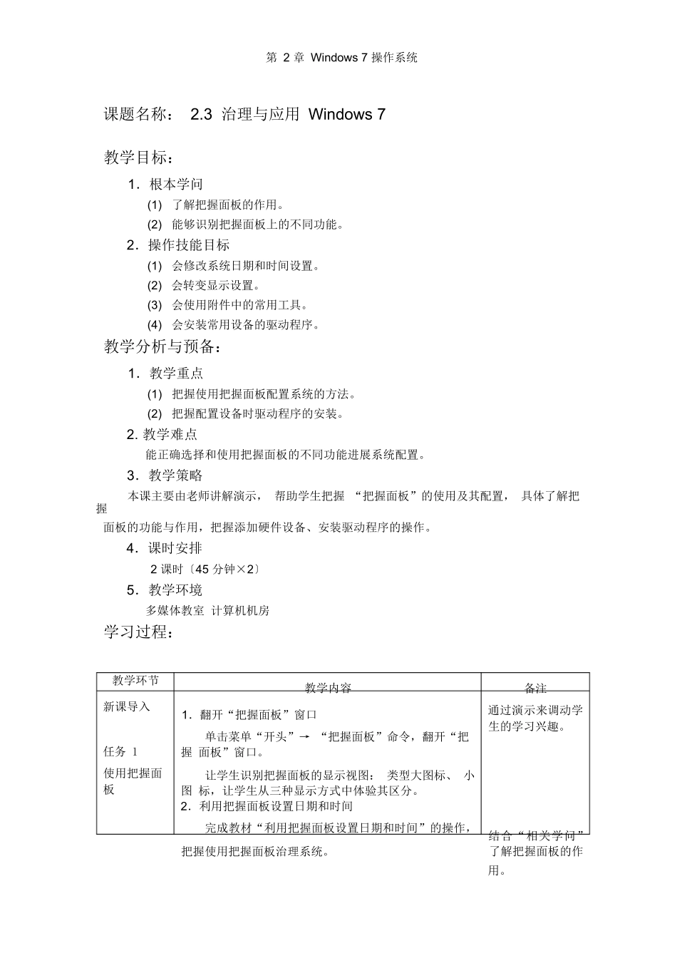 管理与应用Windows-7教案_第1页