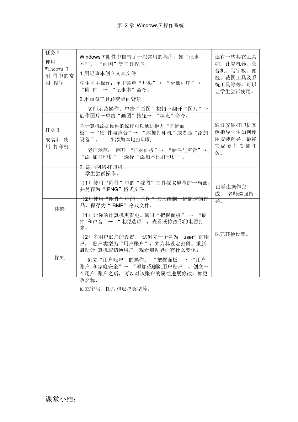 管理与应用Windows-7教案_第2页