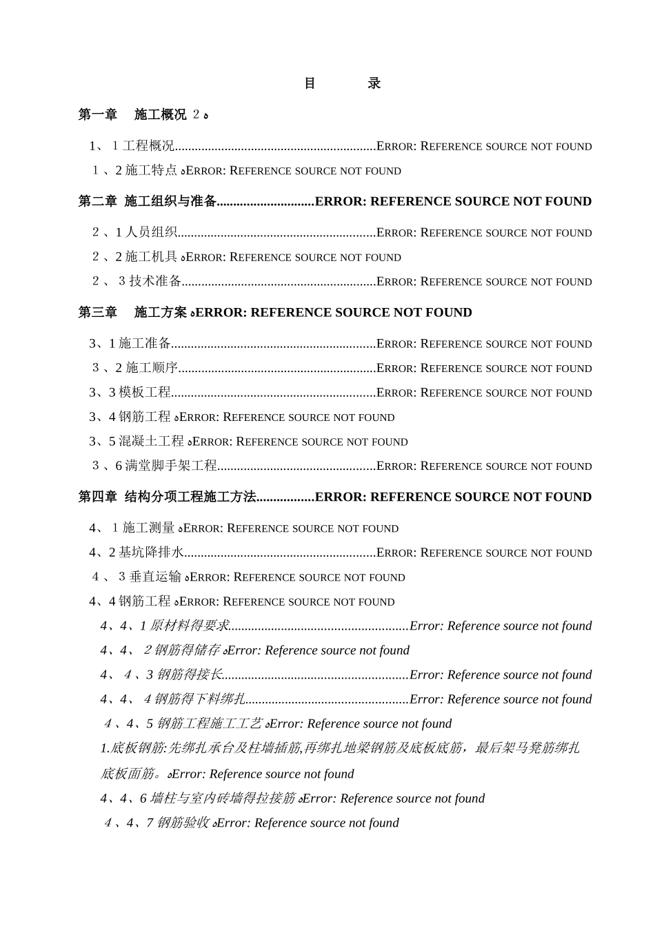 管理中心地下室专项施工方案_第2页