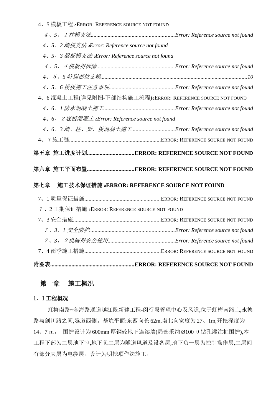 管理中心地下室专项施工方案_第3页