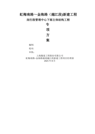 管理中心地下室专项施工方案