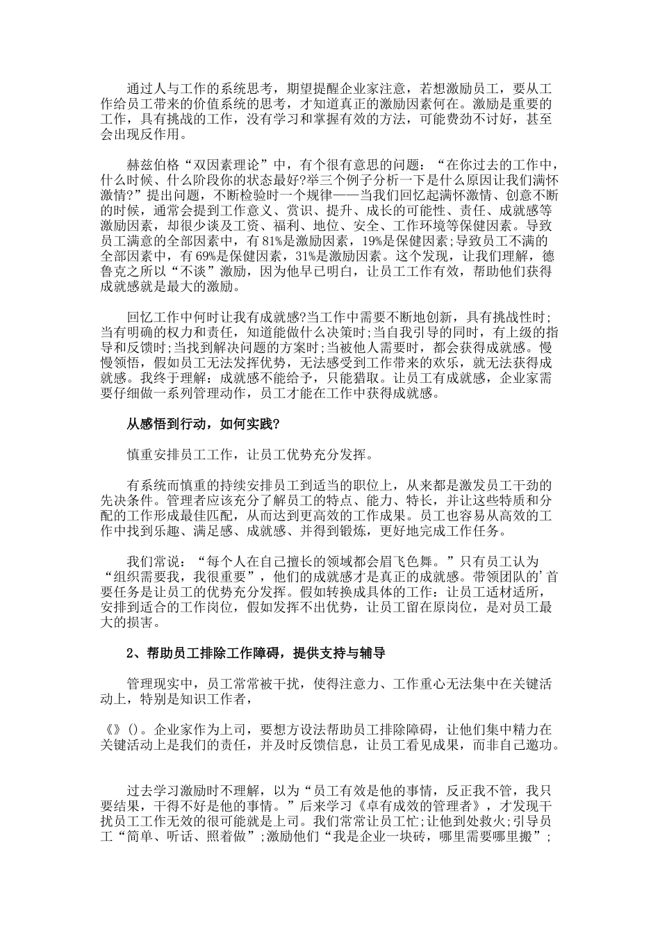 管理不是控制而是释放_第2页