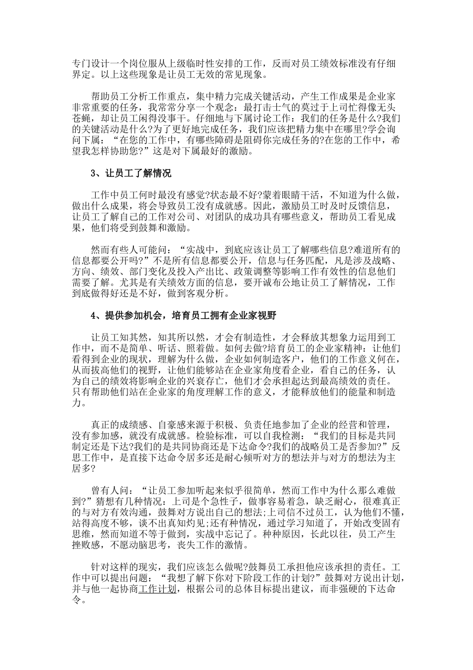 管理不是控制而是释放_第3页