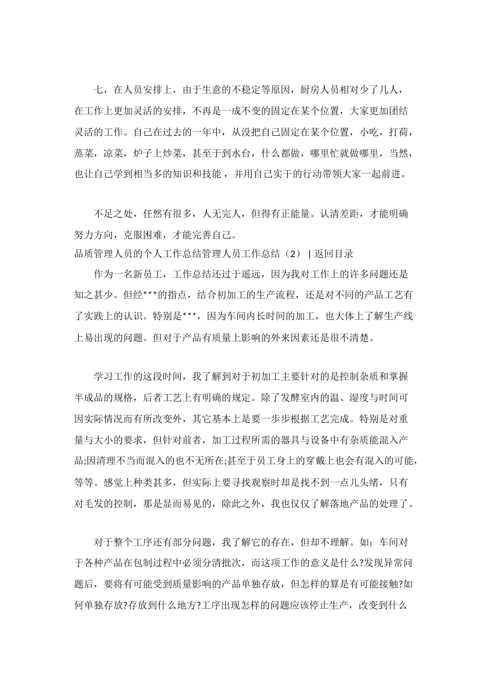 管理人员工作总结4篇_第2页