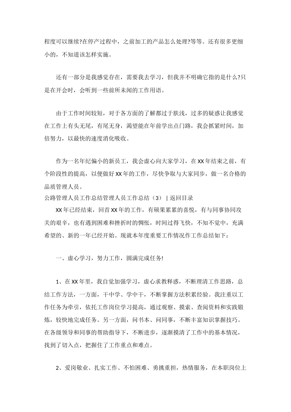 管理人员工作总结4篇_第3页