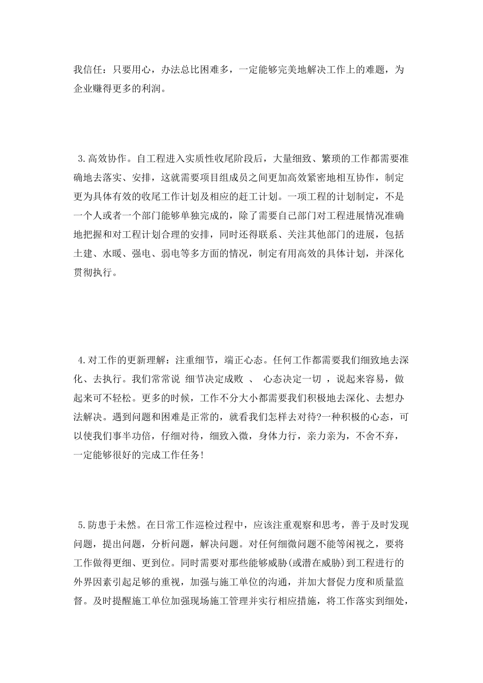 管理个人工作总结_第2页