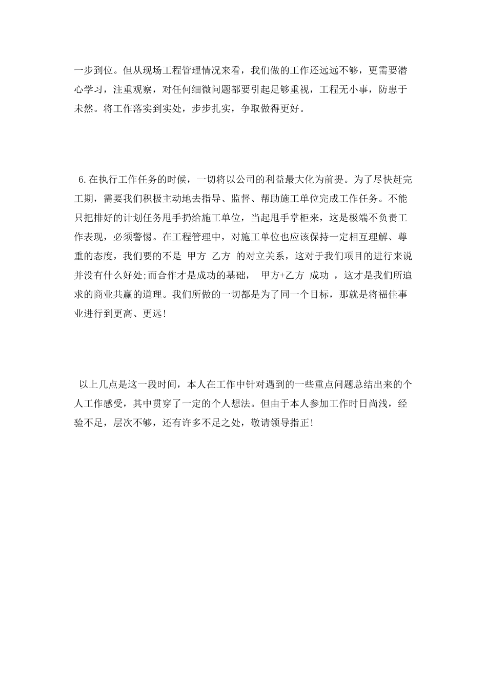 管理个人工作总结_第3页