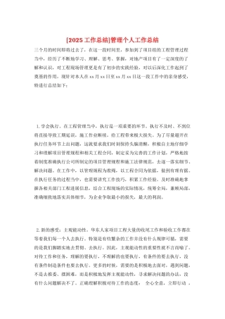 管理个人工作总结