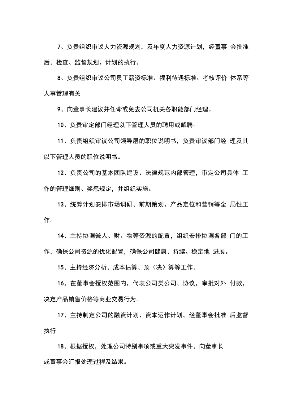 管理人员的岗位职责_第3页