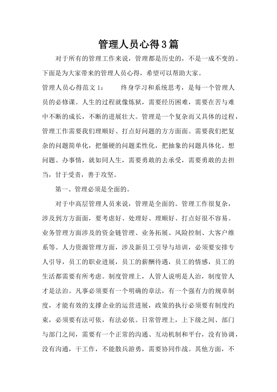 管理人员心得3篇（正式版）_第1页