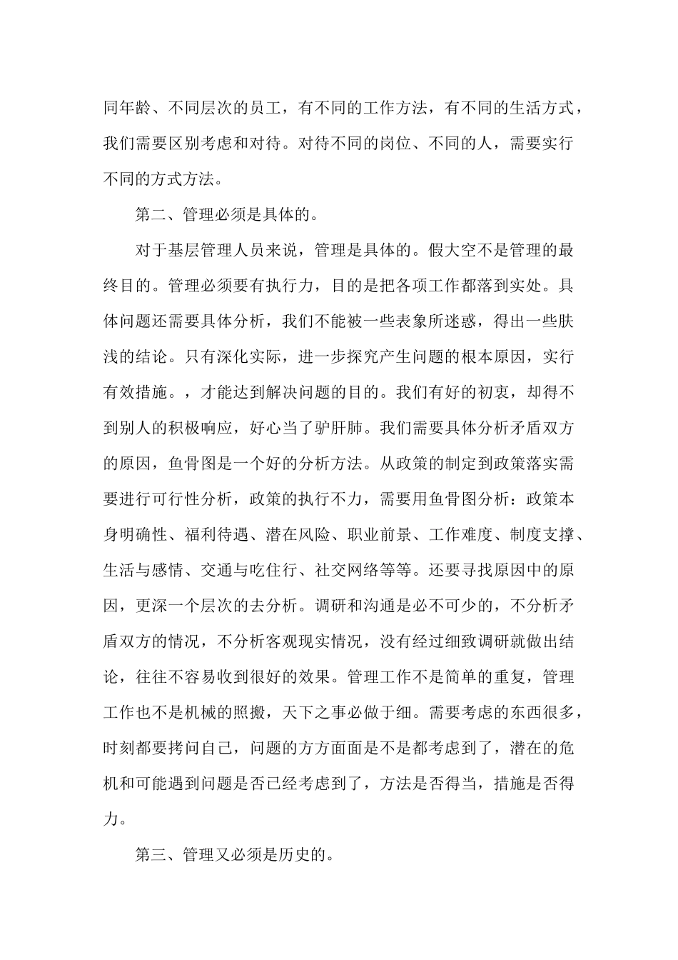管理人员心得3篇（正式版）_第2页