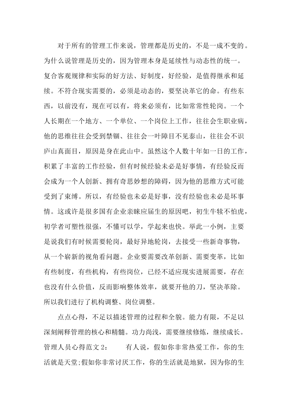 管理人员心得3篇（正式版）_第3页