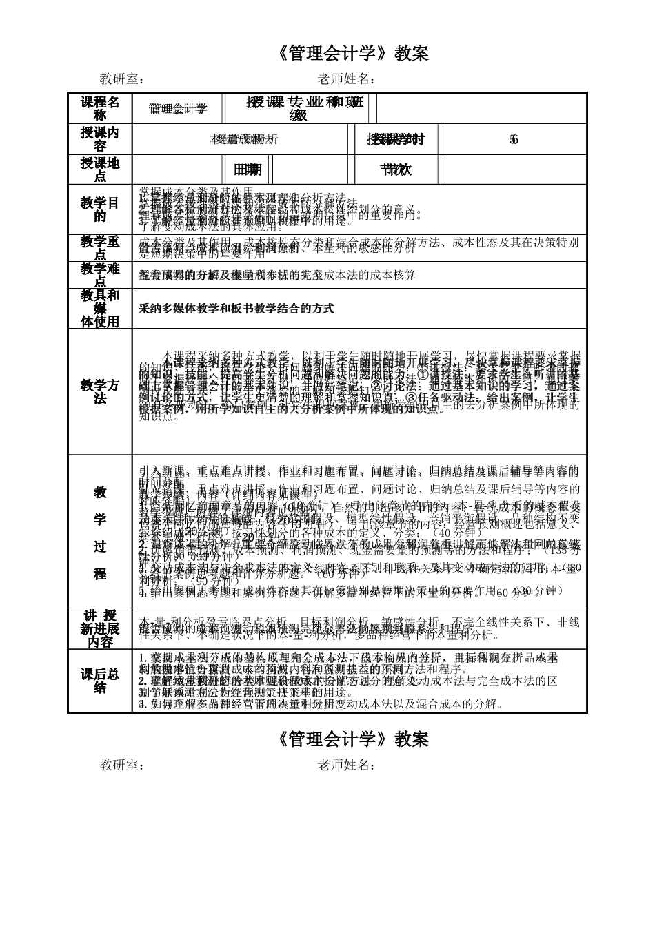 管理会计-教案-主编：谢达理-李宏畅_第2页