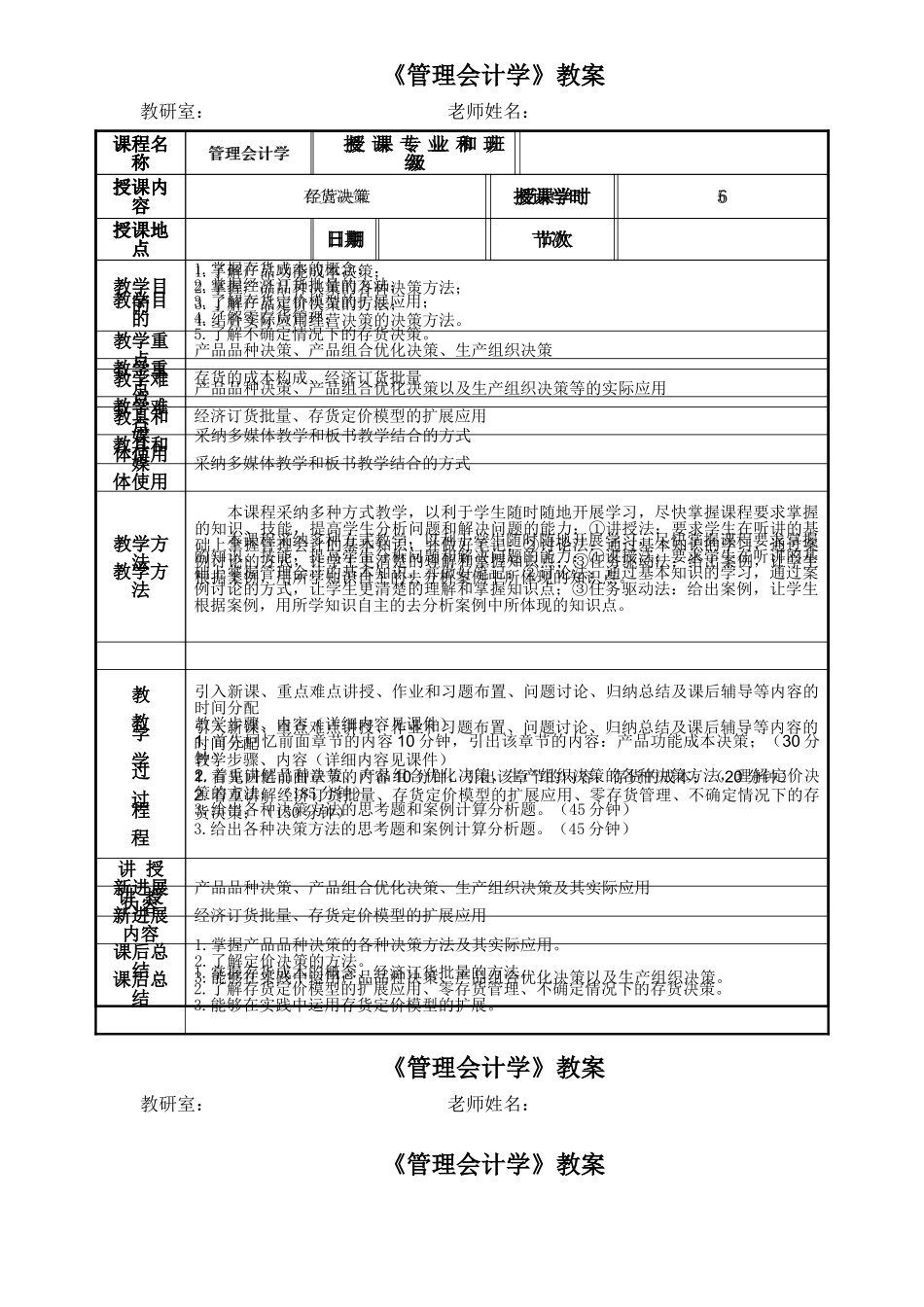 管理会计-教案-主编：谢达理-李宏畅_第3页