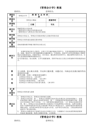 管理会计-教案-主编：谢达理-李宏畅