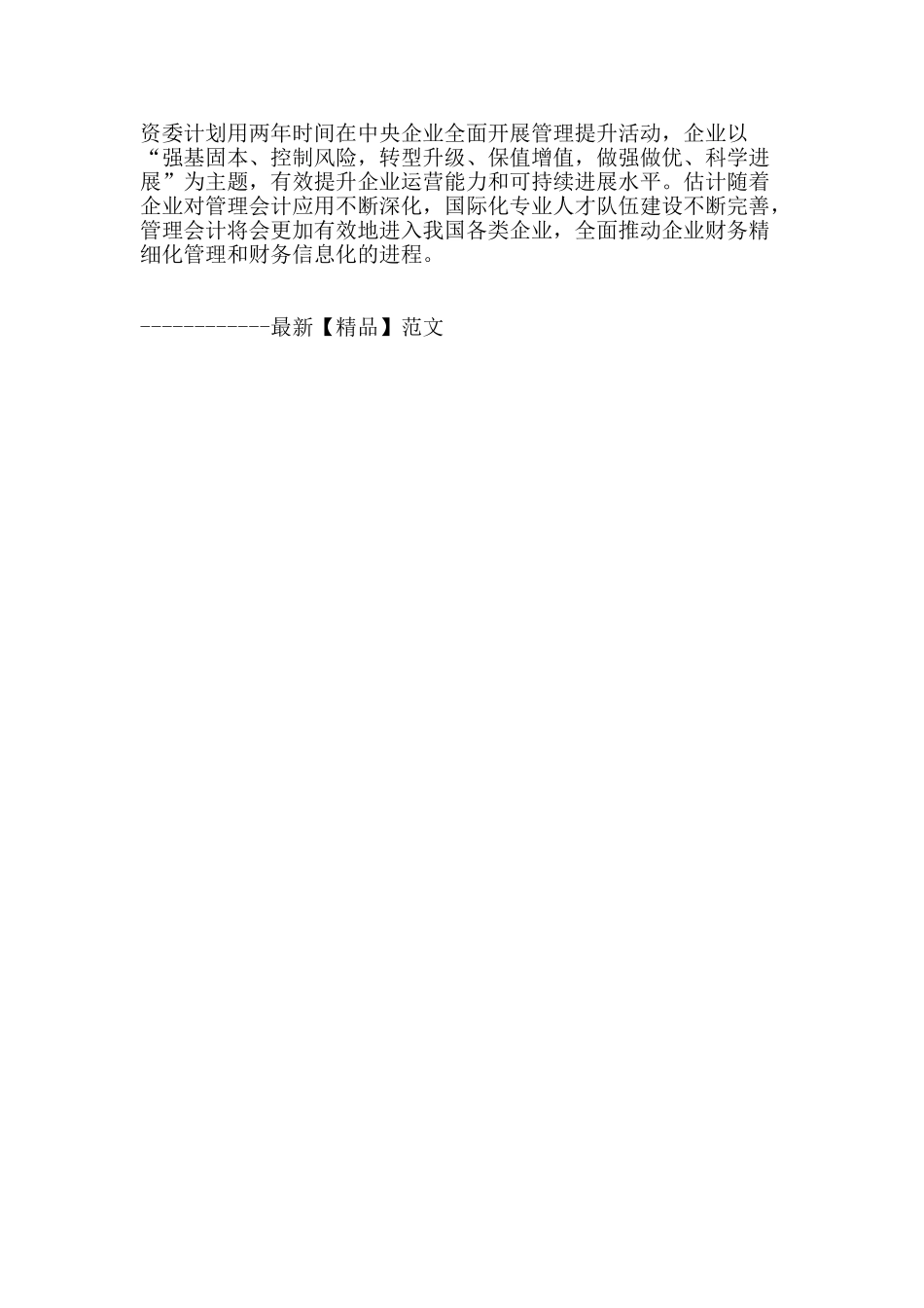 管理会计-创造价值_第2页