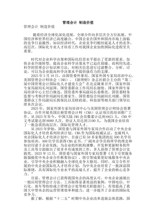 管理会计-创造价值