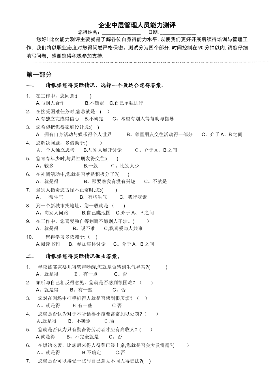 管理人员能力测评_第1页