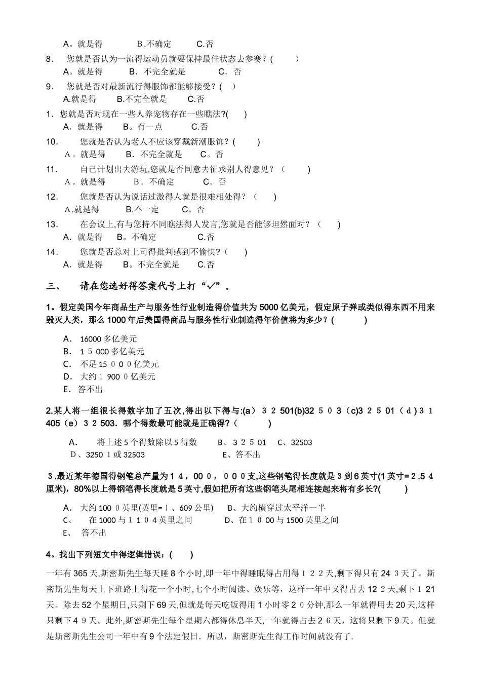 管理人员能力测评_第2页