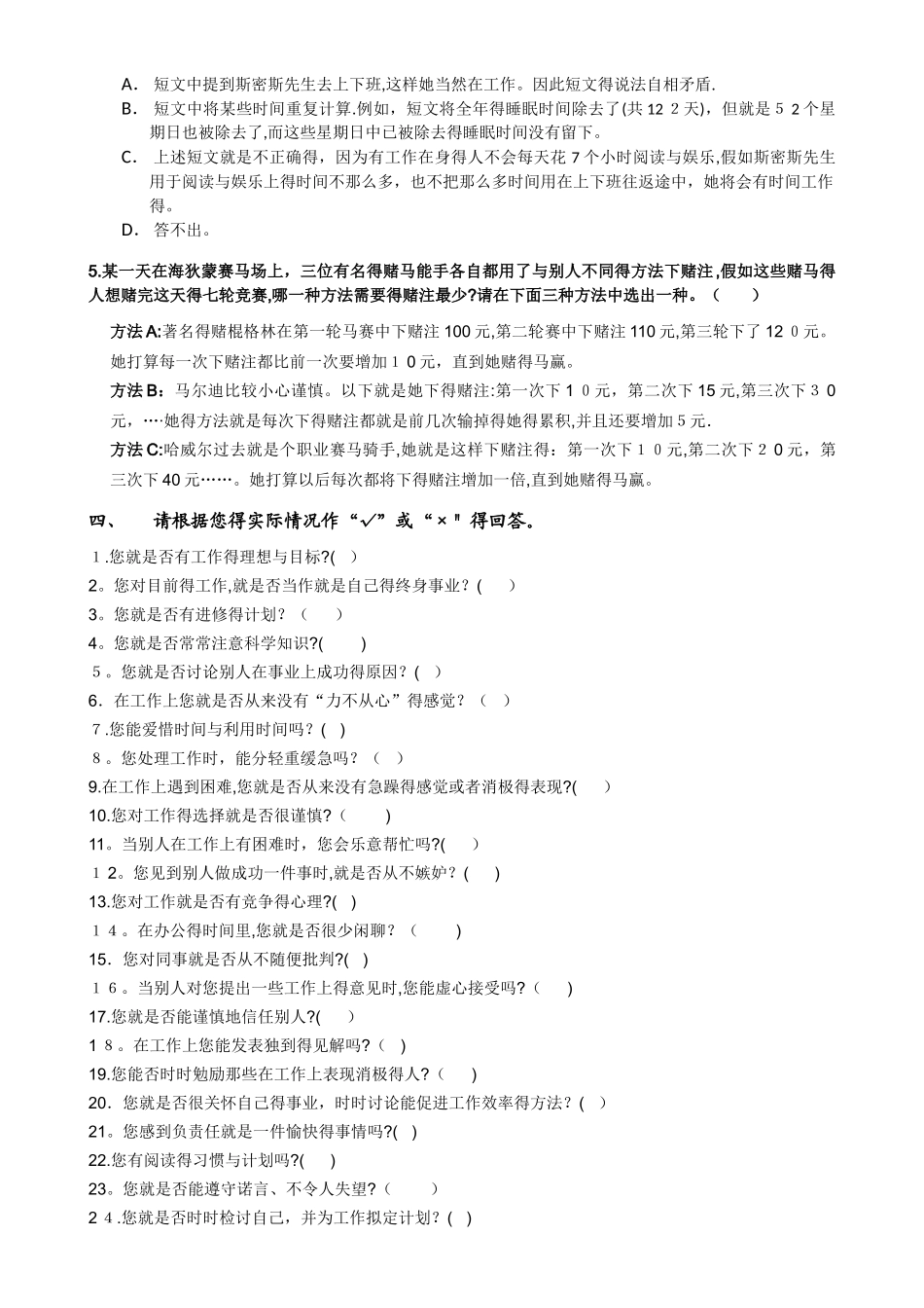 管理人员能力测评_第3页