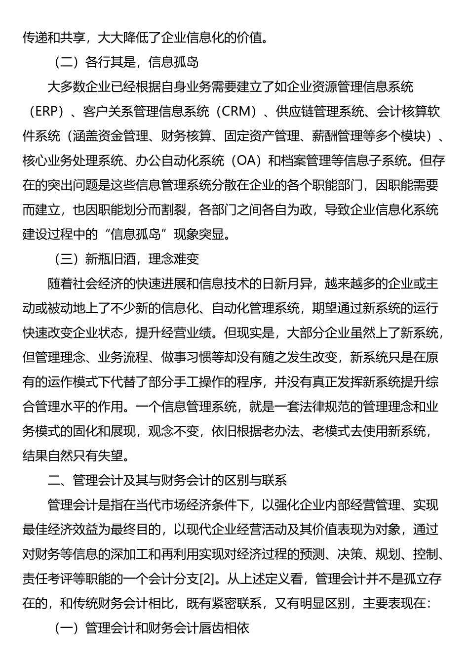 管理会计与企业信息化的深度融合-2025年精选文档_第2页