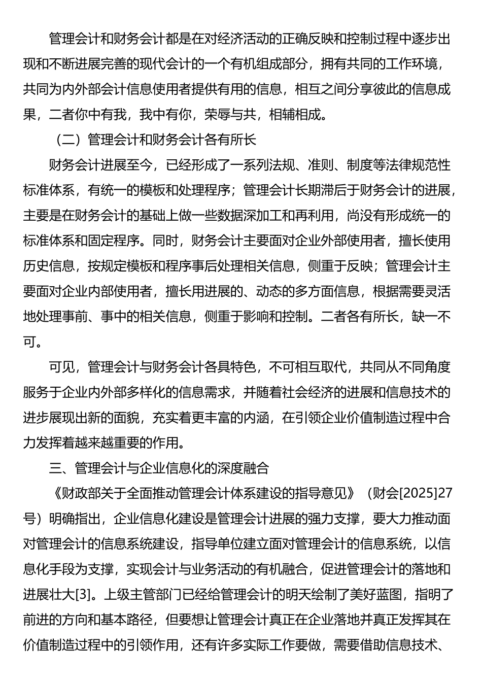 管理会计与企业信息化的深度融合-2025年精选文档_第3页