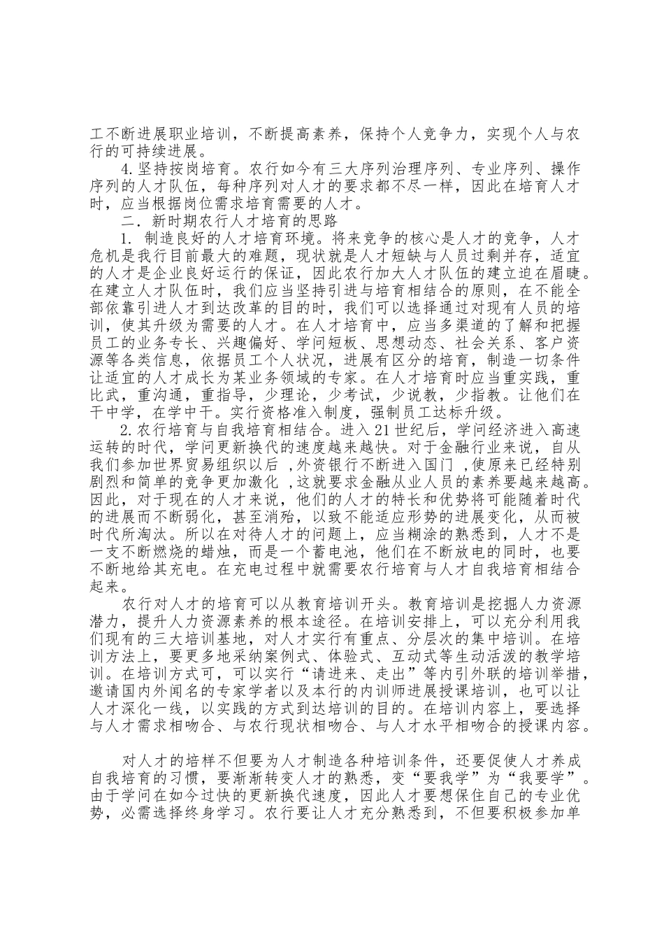 管理人才培养方案思路_第2页