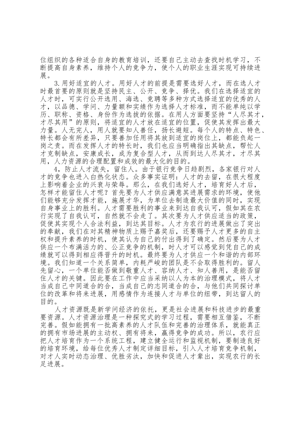 管理人才培养方案思路_第3页