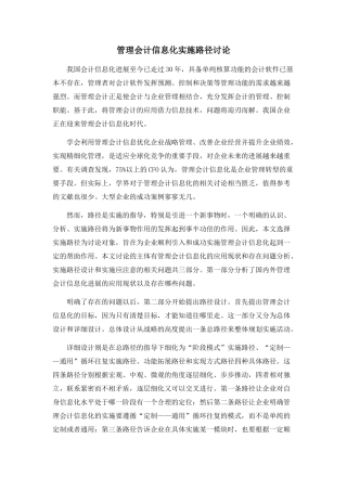 管理会计信息化实施路径研究