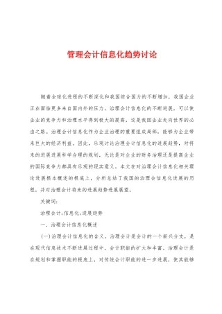 管理会计信息化趋势研究