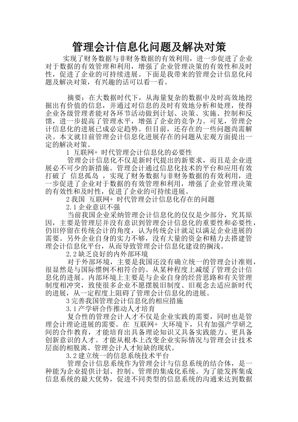 管理会计信息化问题及解决对策_第1页