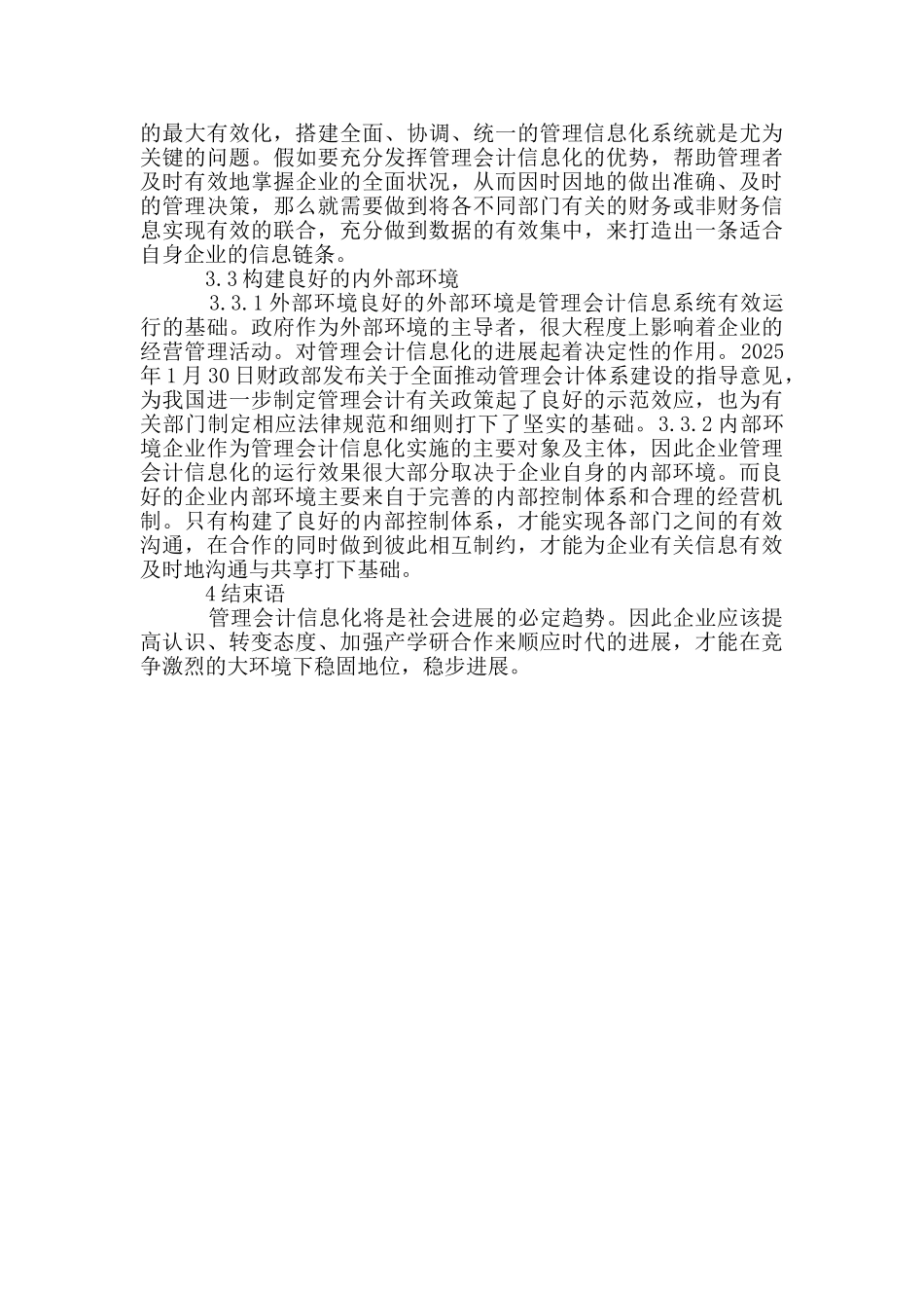 管理会计信息化问题及解决对策_第2页