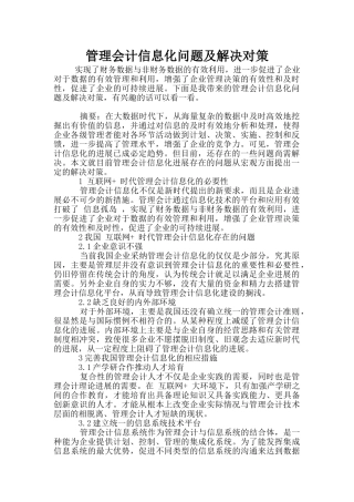 管理会计信息化问题及解决对策