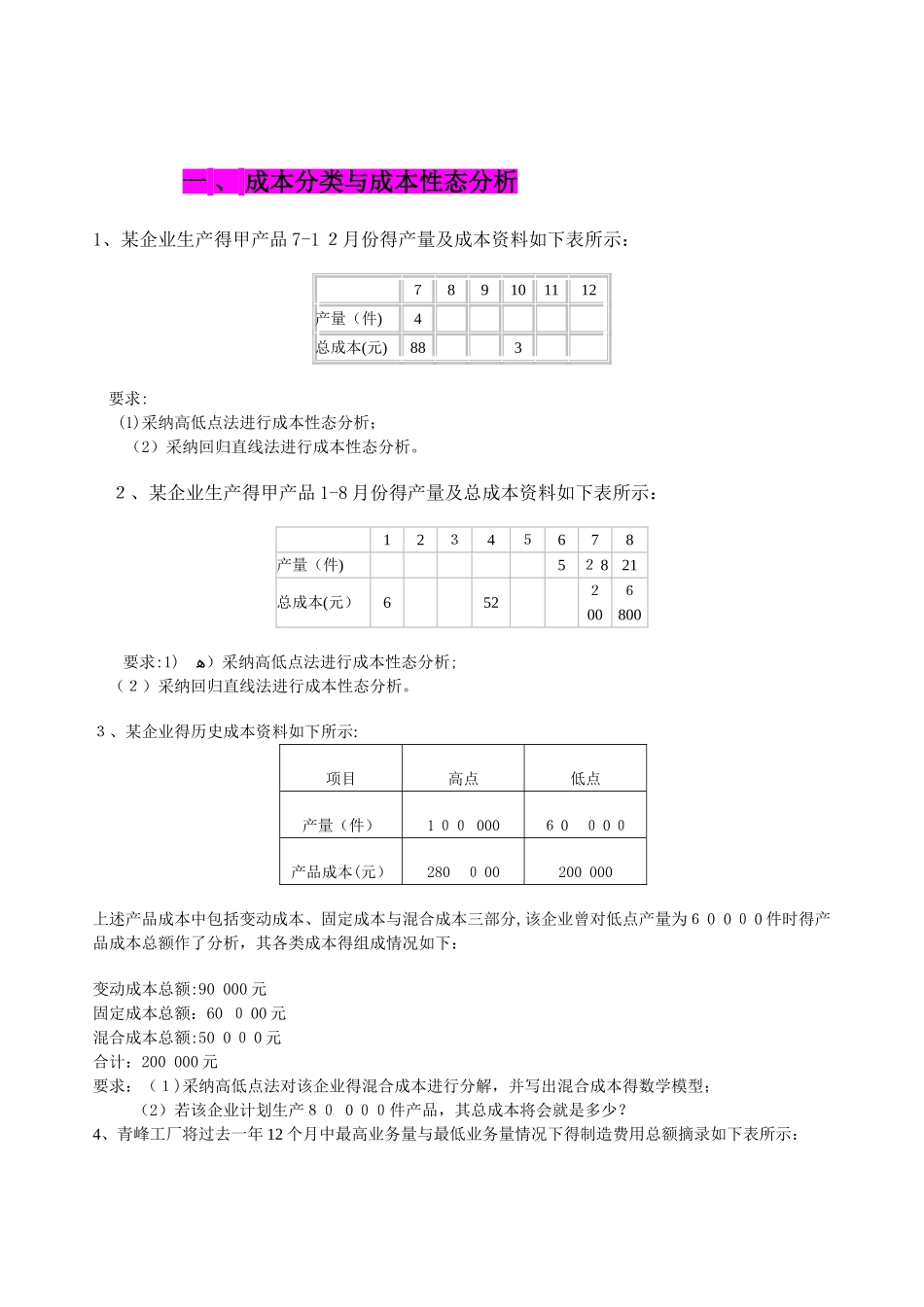 管理会计作业库_第1页