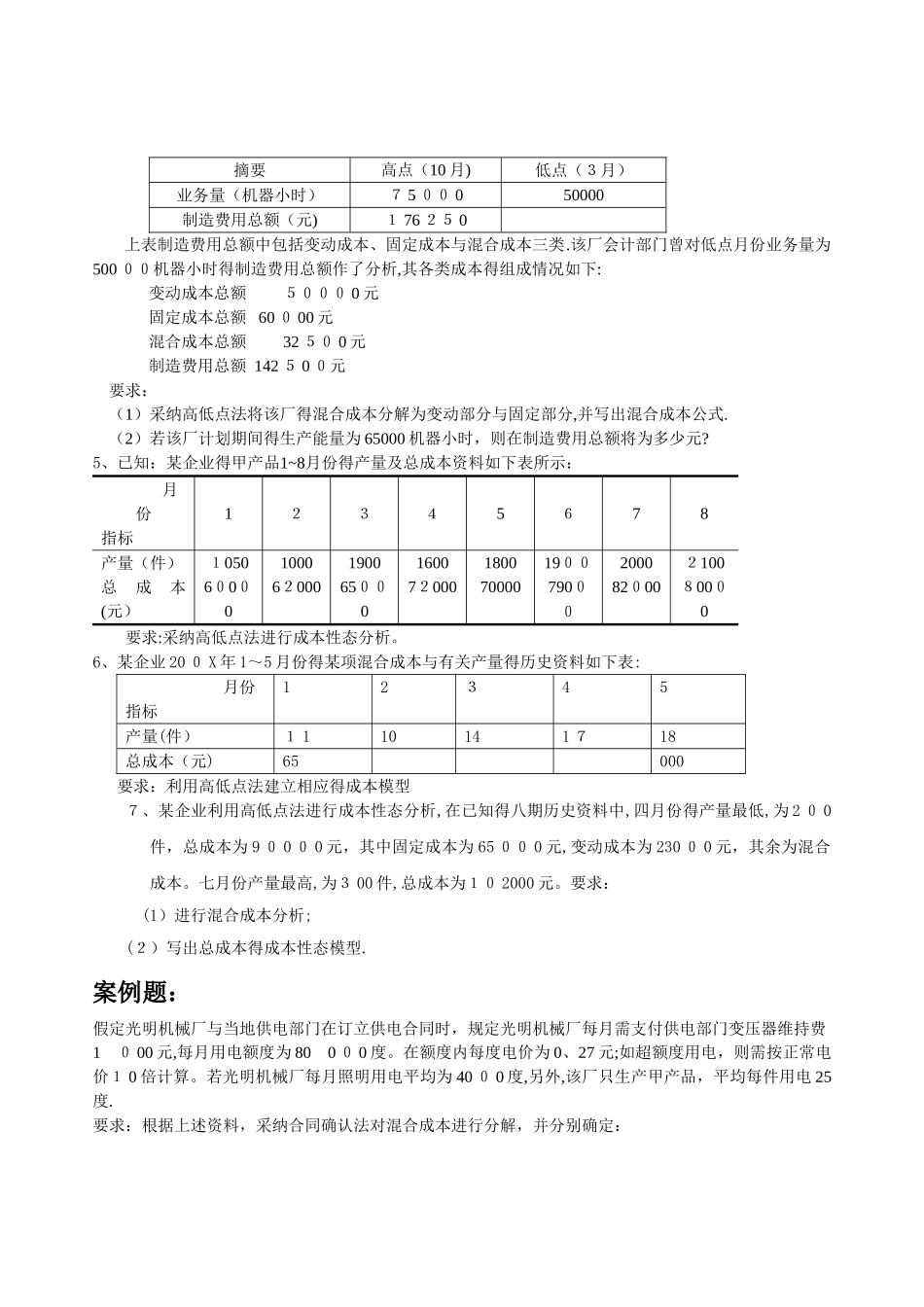 管理会计作业库_第2页