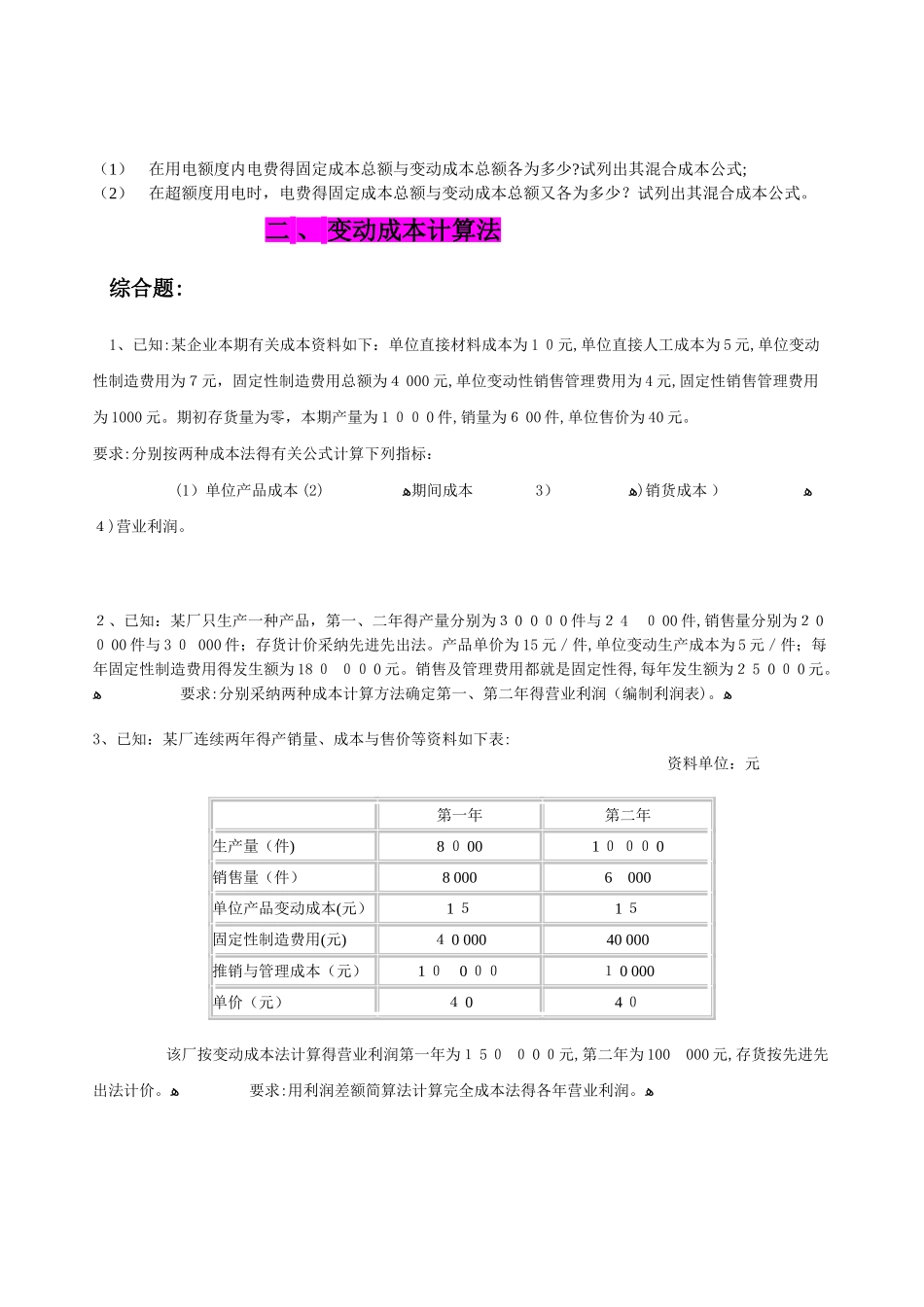 管理会计作业库_第3页