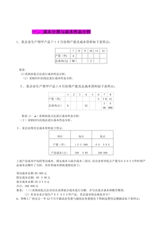 管理会计作业库
