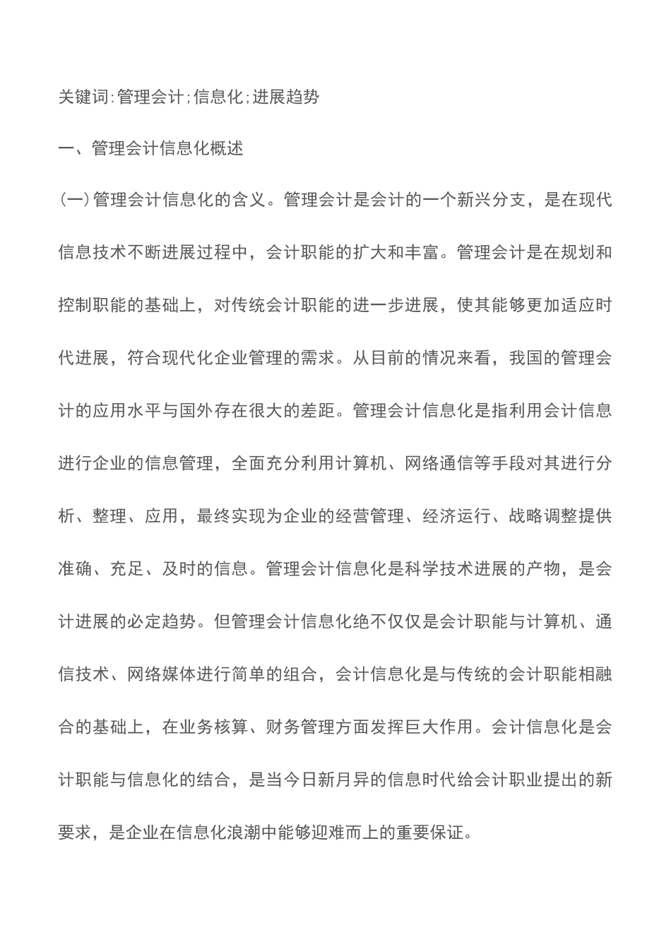 管理会计信息化趋势研究范文精选_第2页