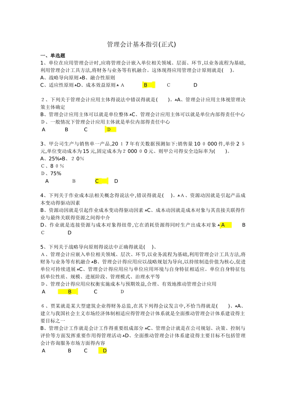 管理会计基本指引_第1页