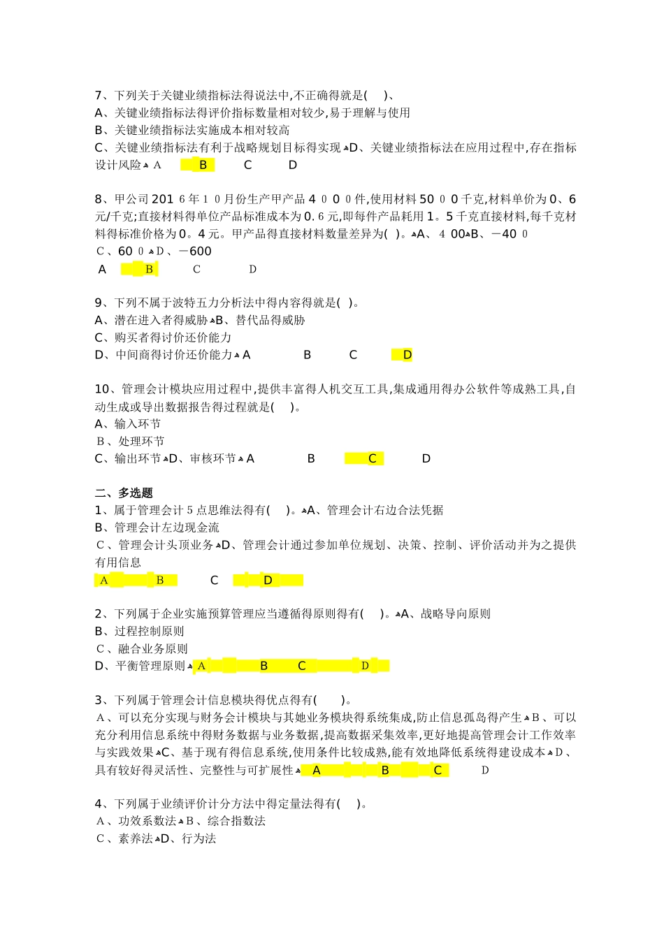 管理会计基本指引_第2页