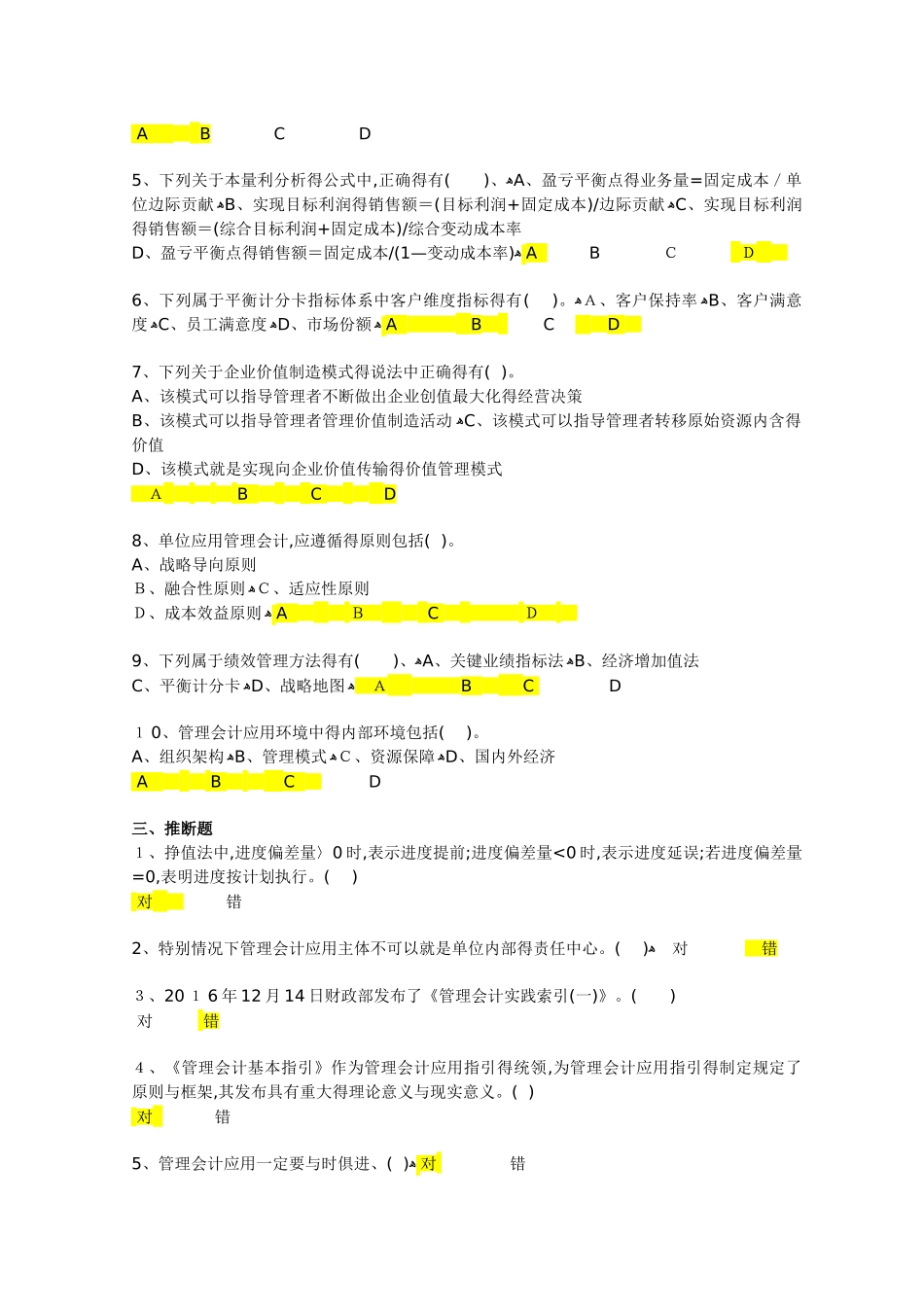 管理会计基本指引_第3页